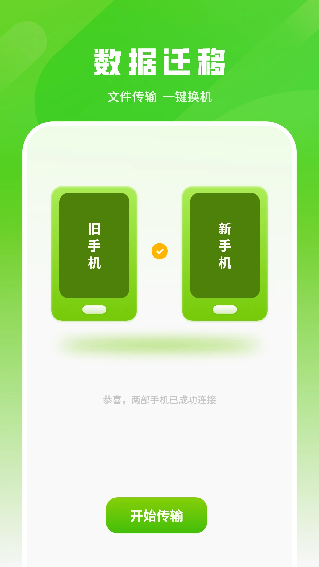 号码备份appv1.4.0 安卓版