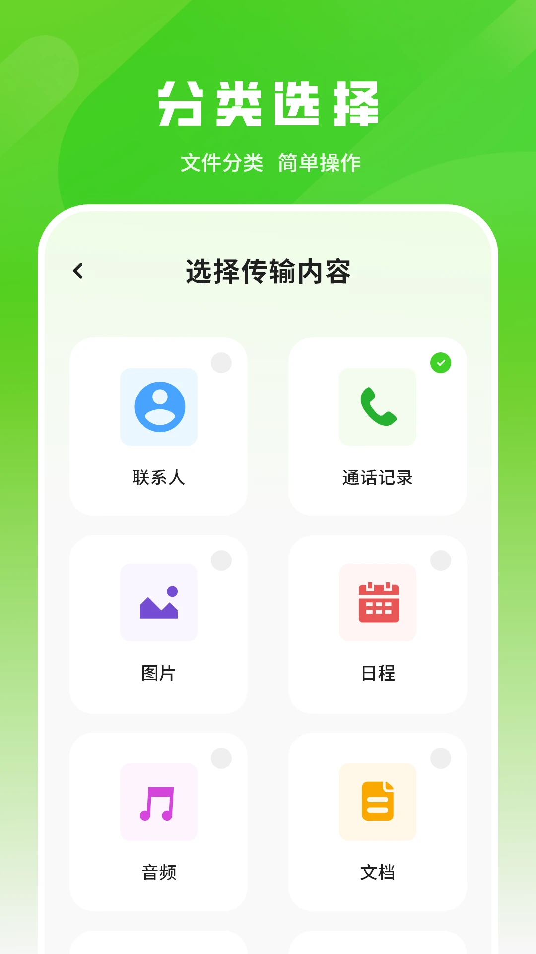 号码备份appv1.4.0 安卓版