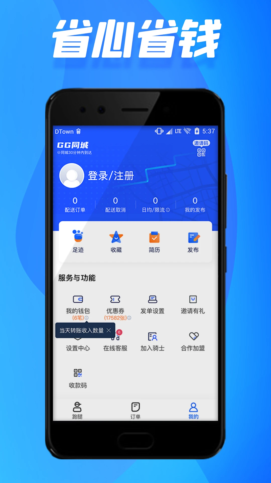 GG同城appv1.6.3 安卓版