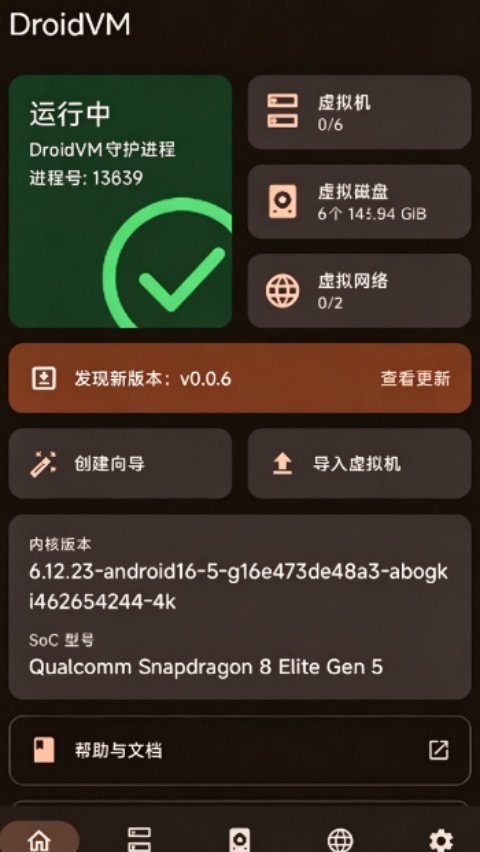 DroidVM����v0.0.6�ֻ���