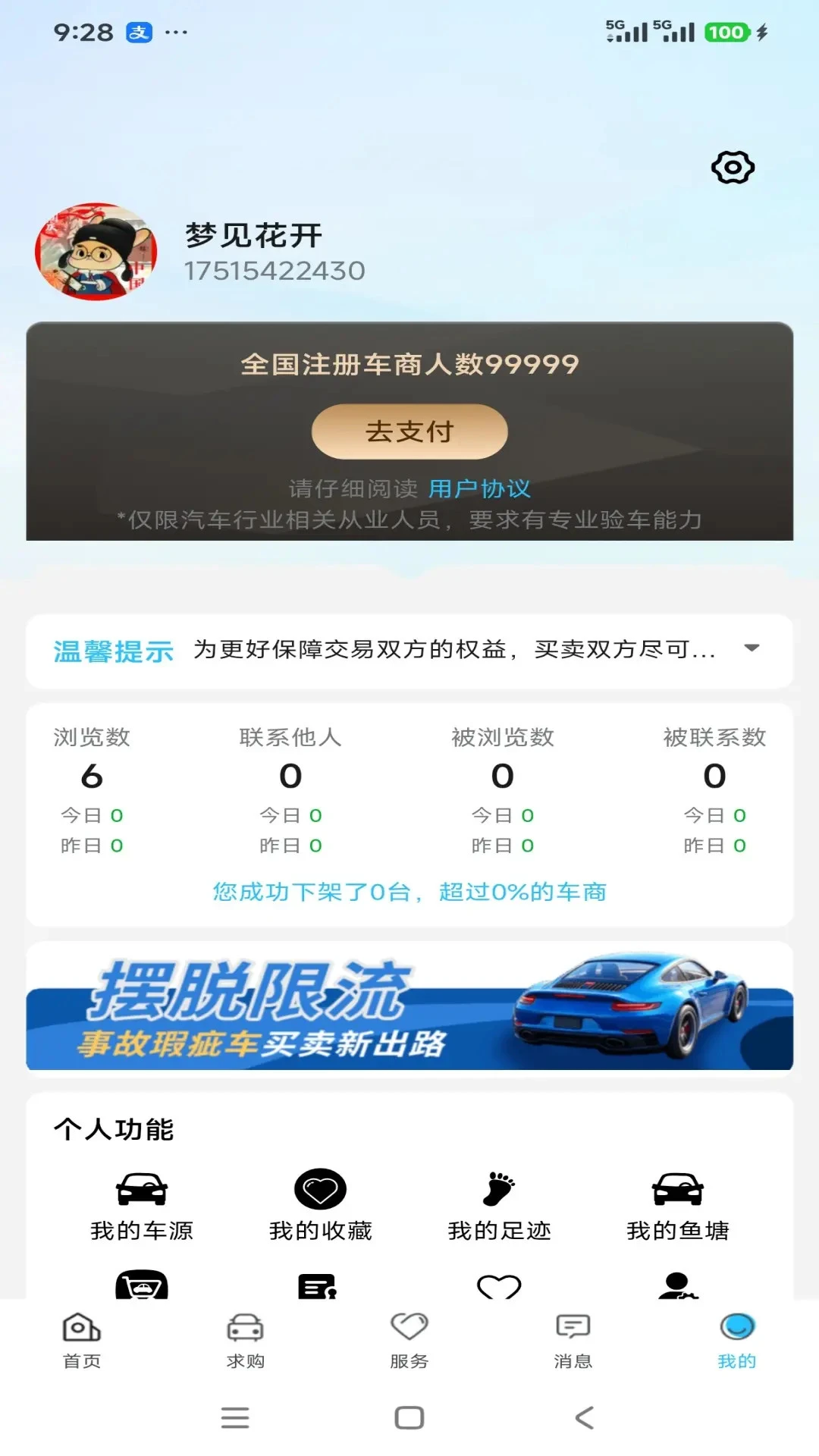 回鱼塘appv1.1.3.6 安卓版