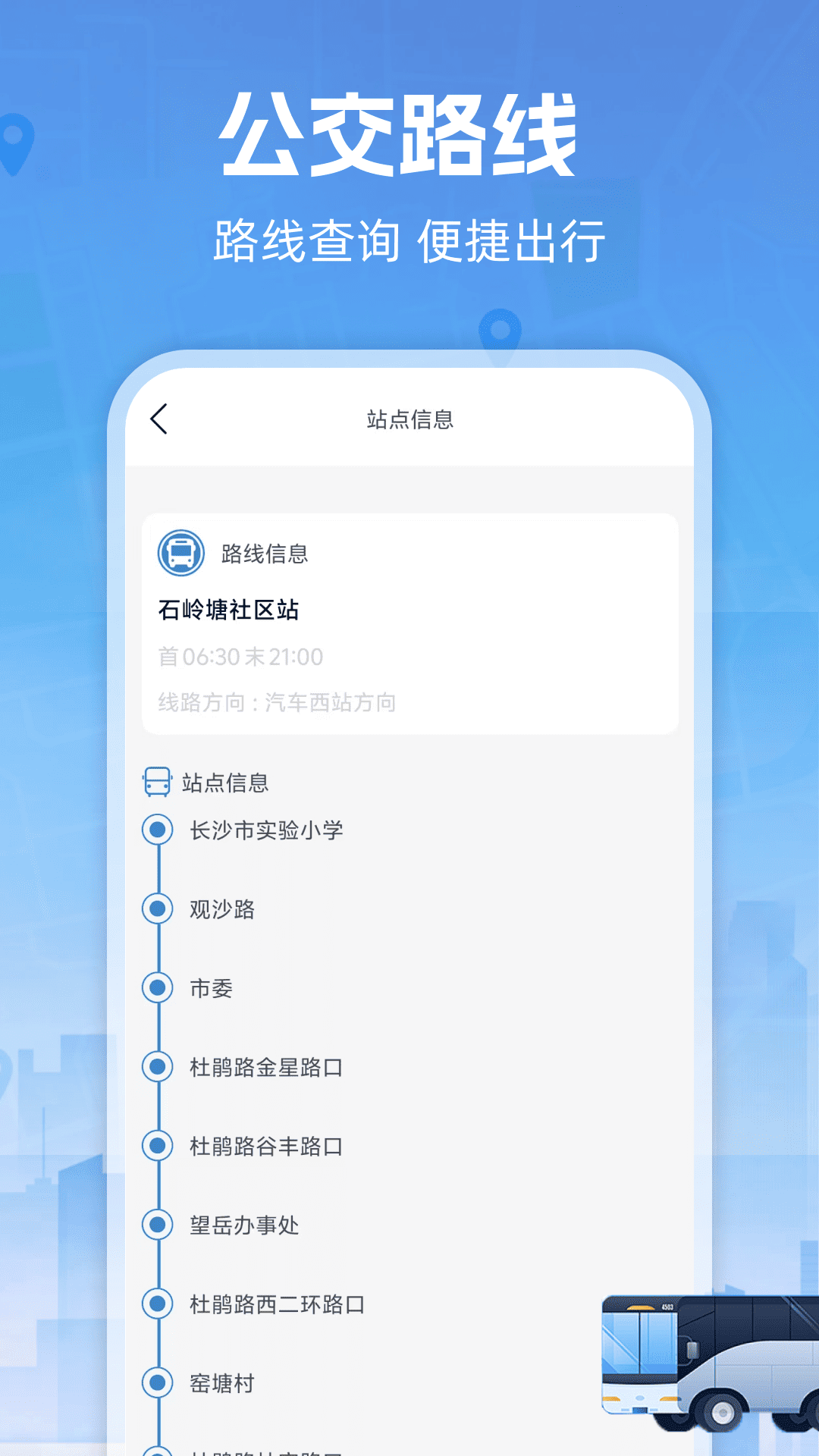 公交车出行查app 公交出行软件推荐 亲测体验分享