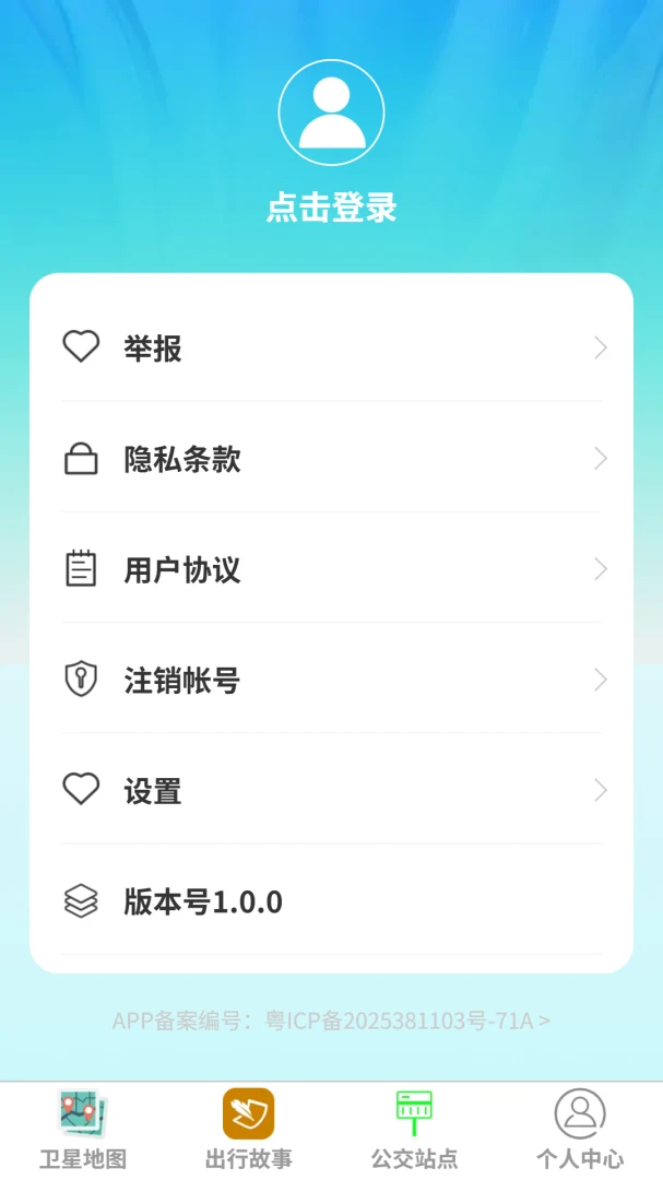 明光领航导航appv1.0.0 安卓版