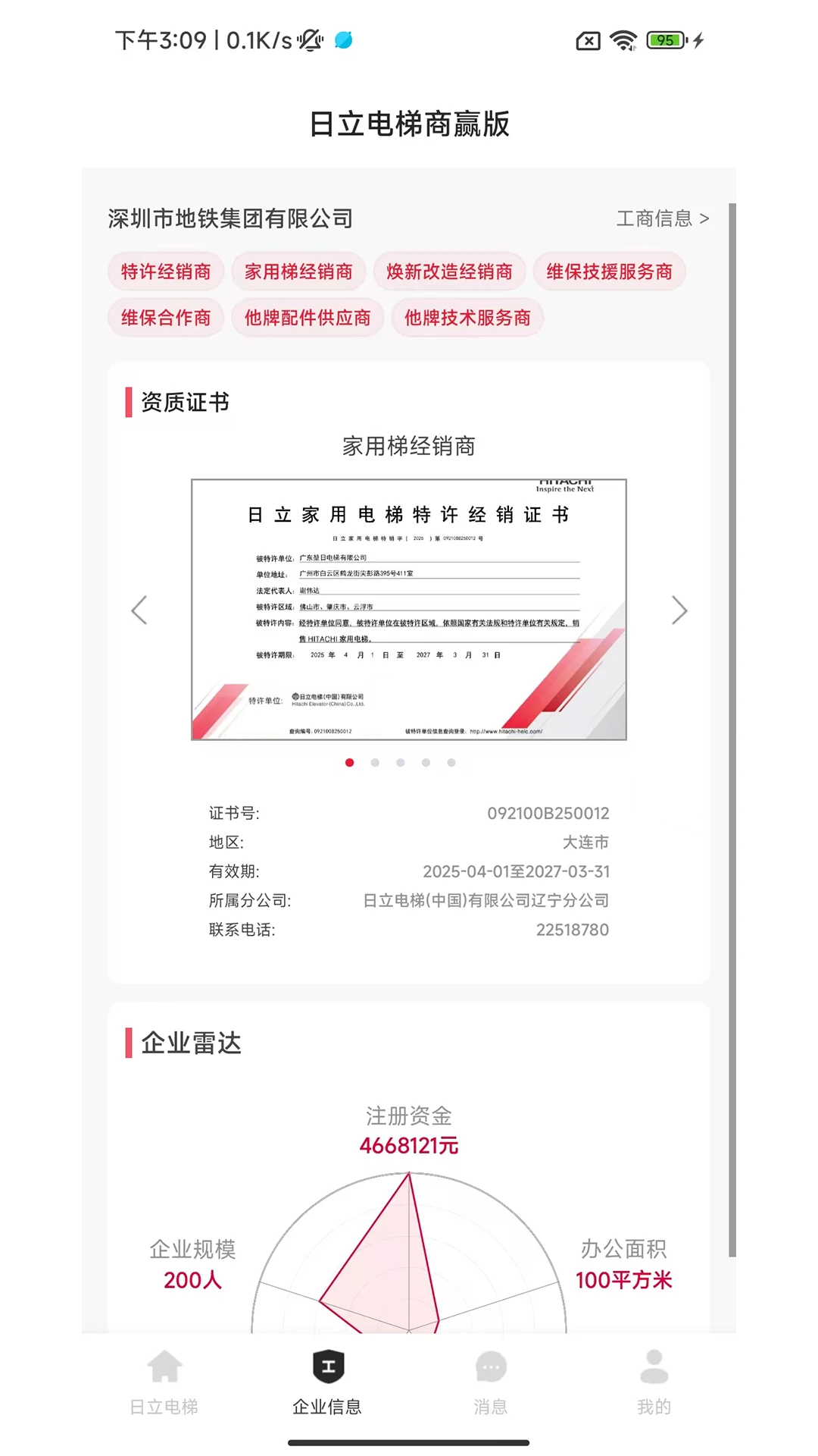 日立电梯商赢版appv1.0.8 安卓版