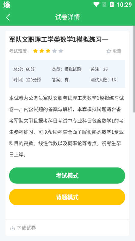 军队文职牛题库利用碎片时间手机刷题复习