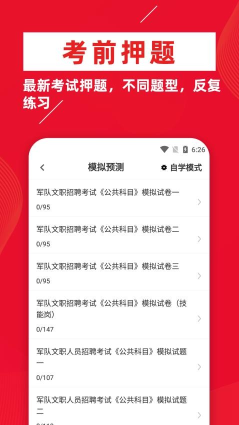 军队文职牛题库考前冲刺和模拟练习技巧