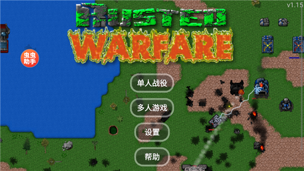 ����ս�����޽�Ǯ��(Rusted Warfare)v1.15p6 ��׿��