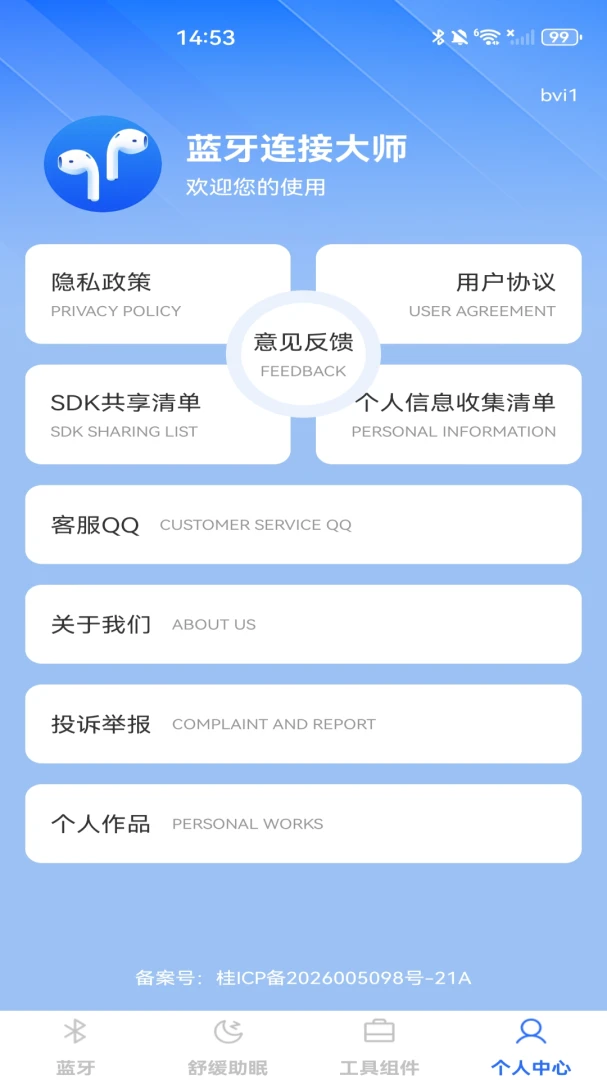 蓝牙连接大师appv1.0.0 安卓版