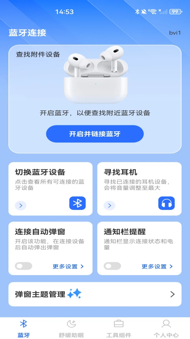 蓝牙连接大师appv1.0.0 安卓版