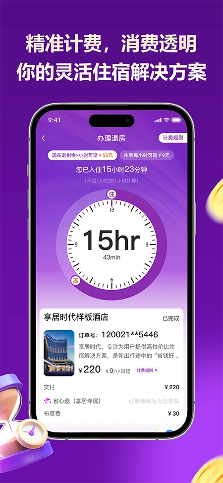 享居时代官方下载v1.3.3 安卓版
