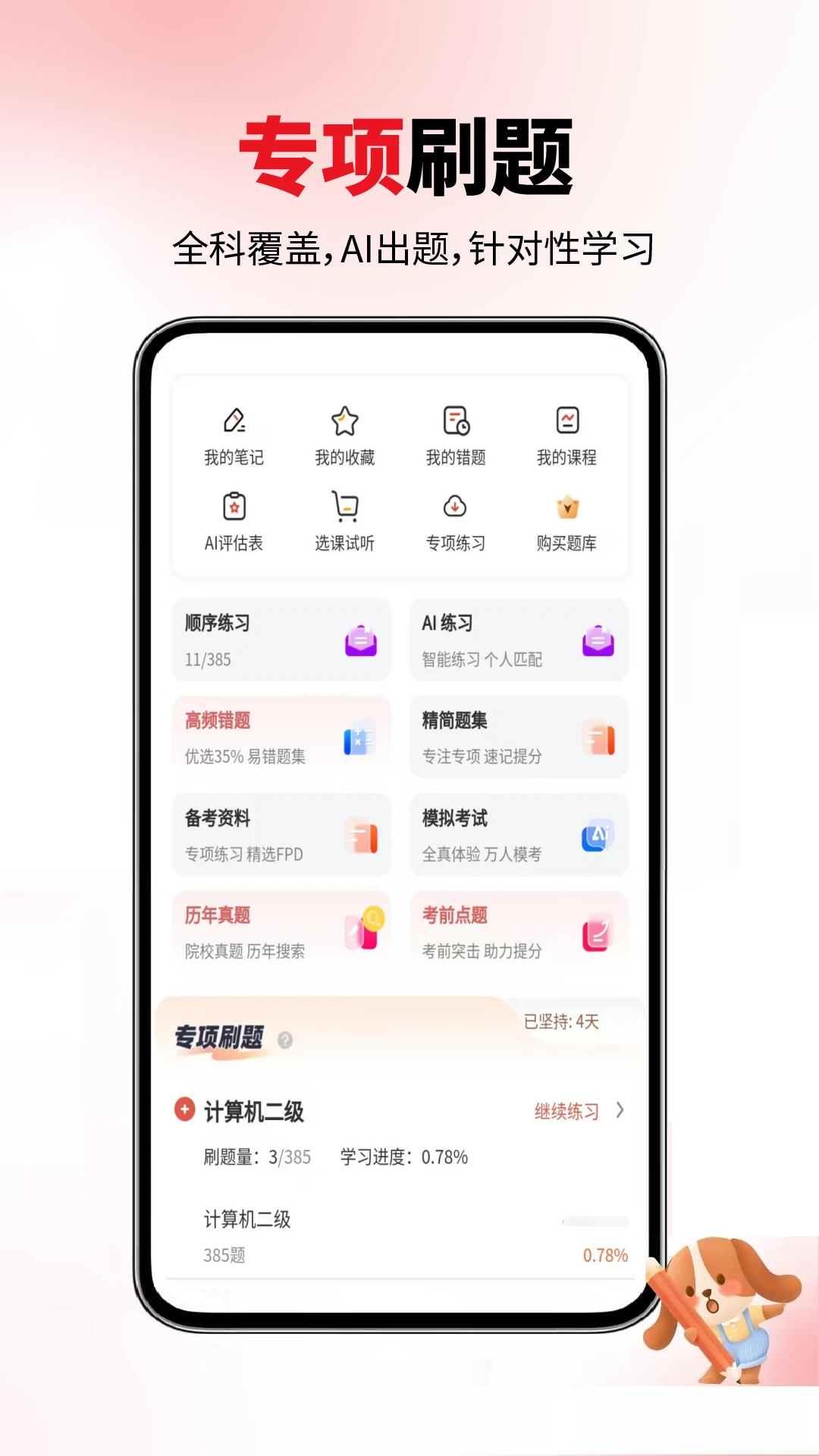计算机考试真题库appv6.09.01 安卓版