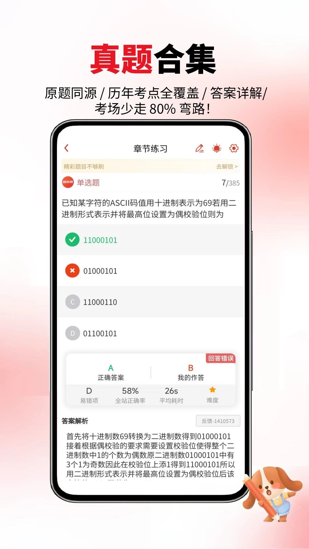 计算机考试真题库appv6.09.01 安卓版
