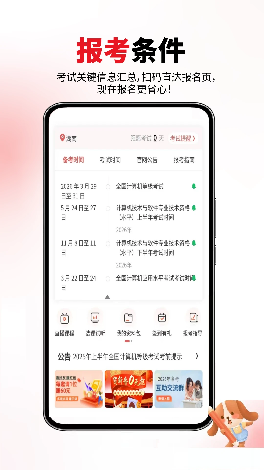 计算机考试真题库appv6.09.01 安卓版