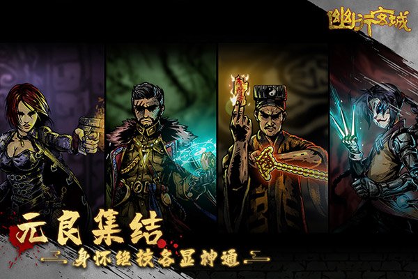 幽行玄城单机版v1.6.004008 免费版