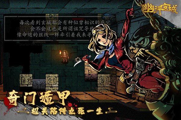 幽行玄城单机版v1.6.004008 免费版
