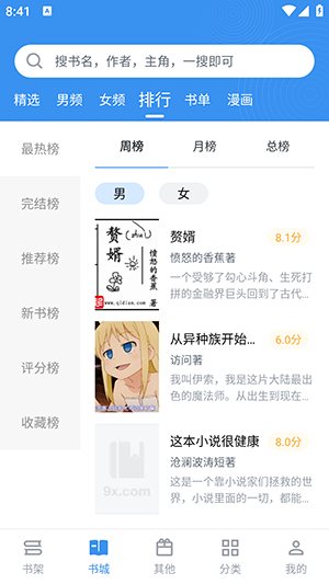 笔趣书阁免费小说2026最新版 无广告小说阅读界面 手机阅读截图