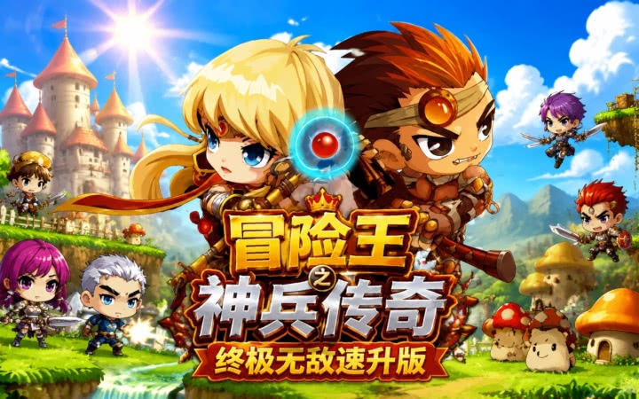 传奇冒险王游戏新手开局攻略大全