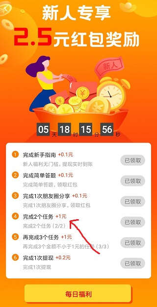 福满人家赚钱软件 真人实测 新人任务奖励 汇总