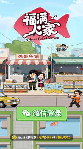 福满人家赚钱软件 下载 安装 官方正版 评测
