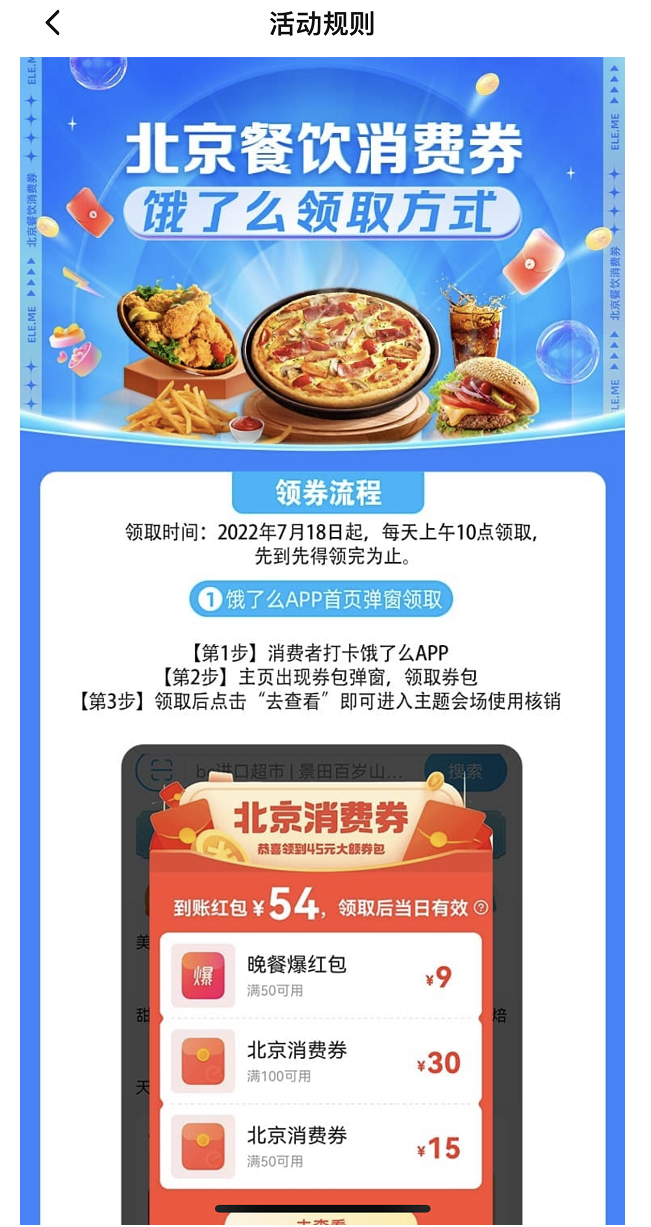 饿了么app第三方领券渠道对比