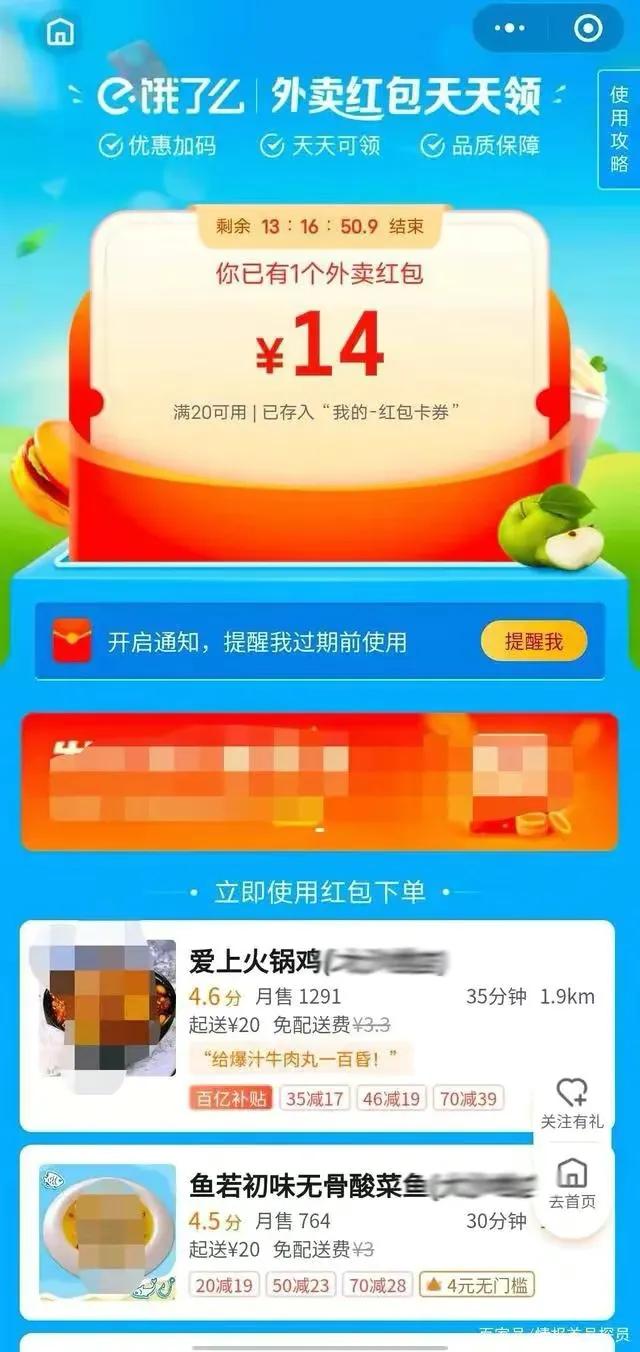 饿了么app天天领红包入口实测截图
