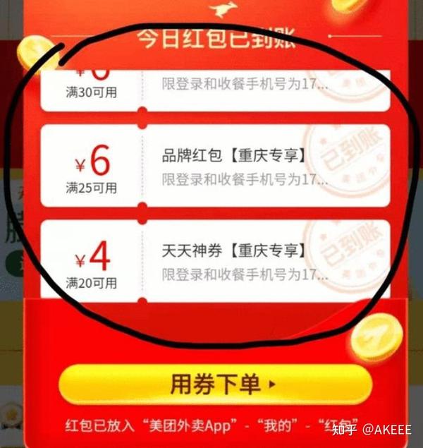 饿了么app点外卖优惠券详细领取流程