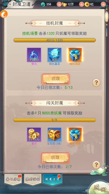 马桶英雄 日常任务 资源获取 玩法