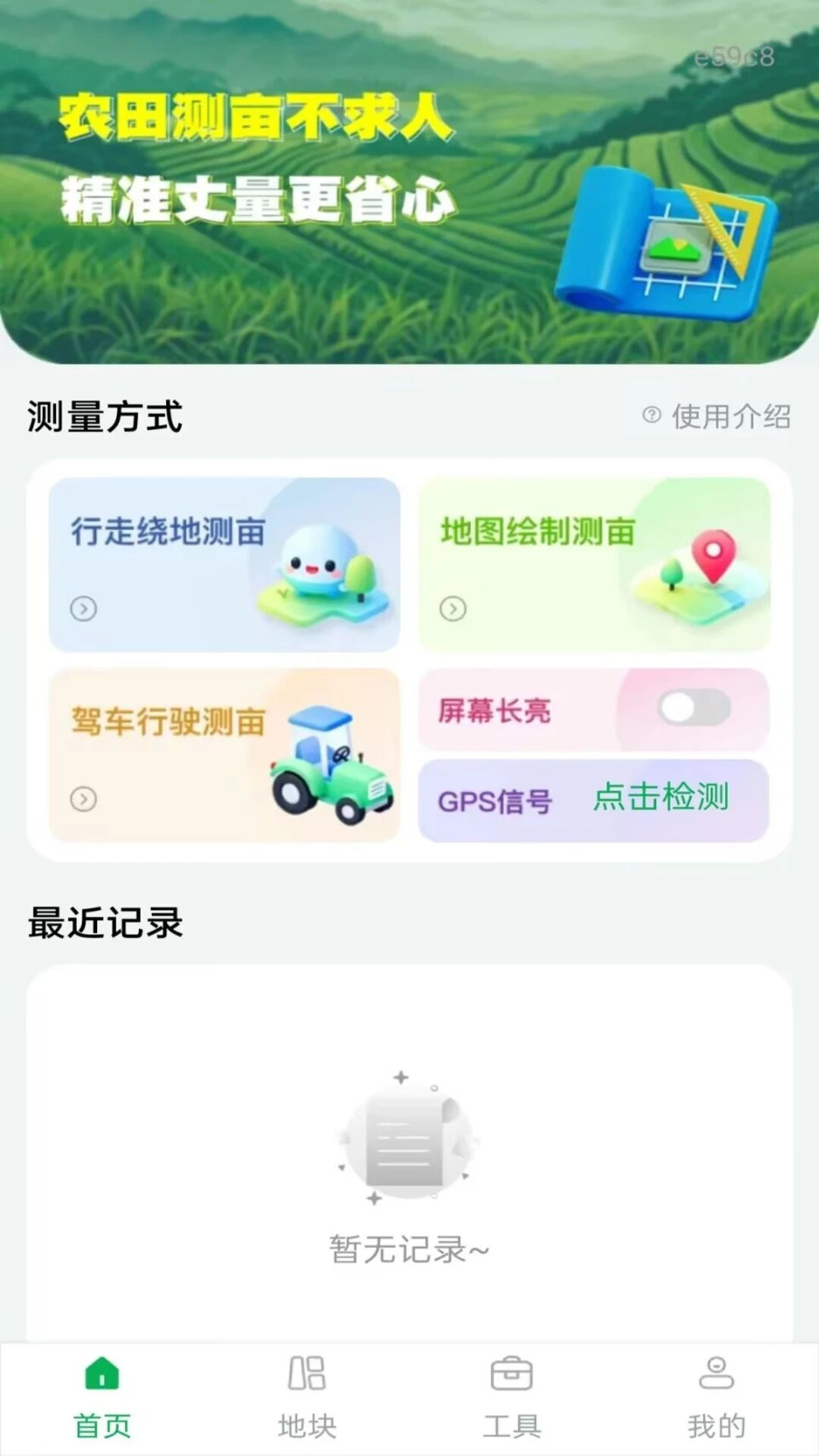 手机量地测亩仪软件 appv1.0.1 安卓版