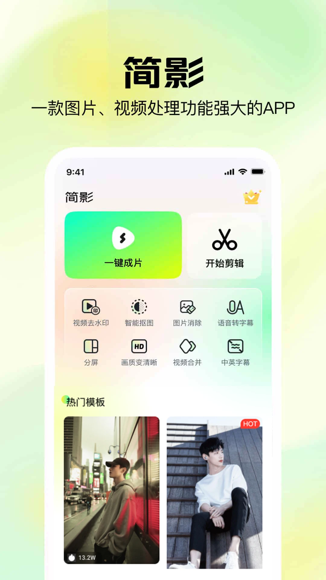 简影官方下载v1.1.3.1000 安卓版