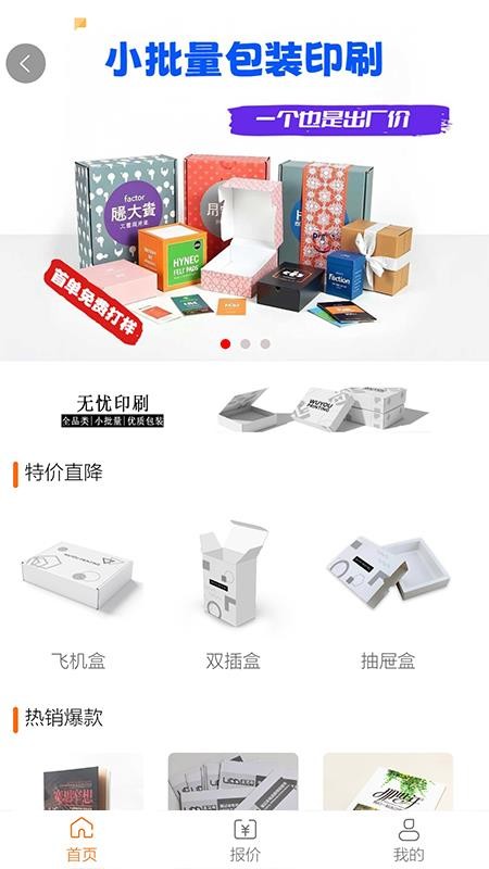 印刷无忧APPv1.9.0 安卓版