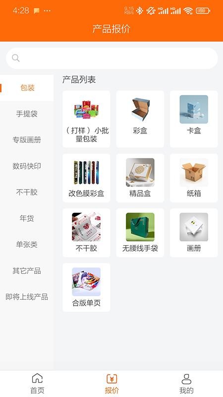 印刷无忧APPv1.9.0 安卓版