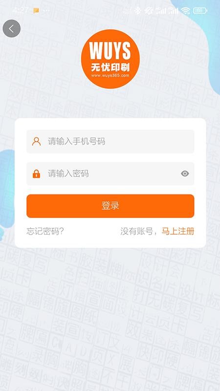 印刷无忧APPv1.9.0 安卓版