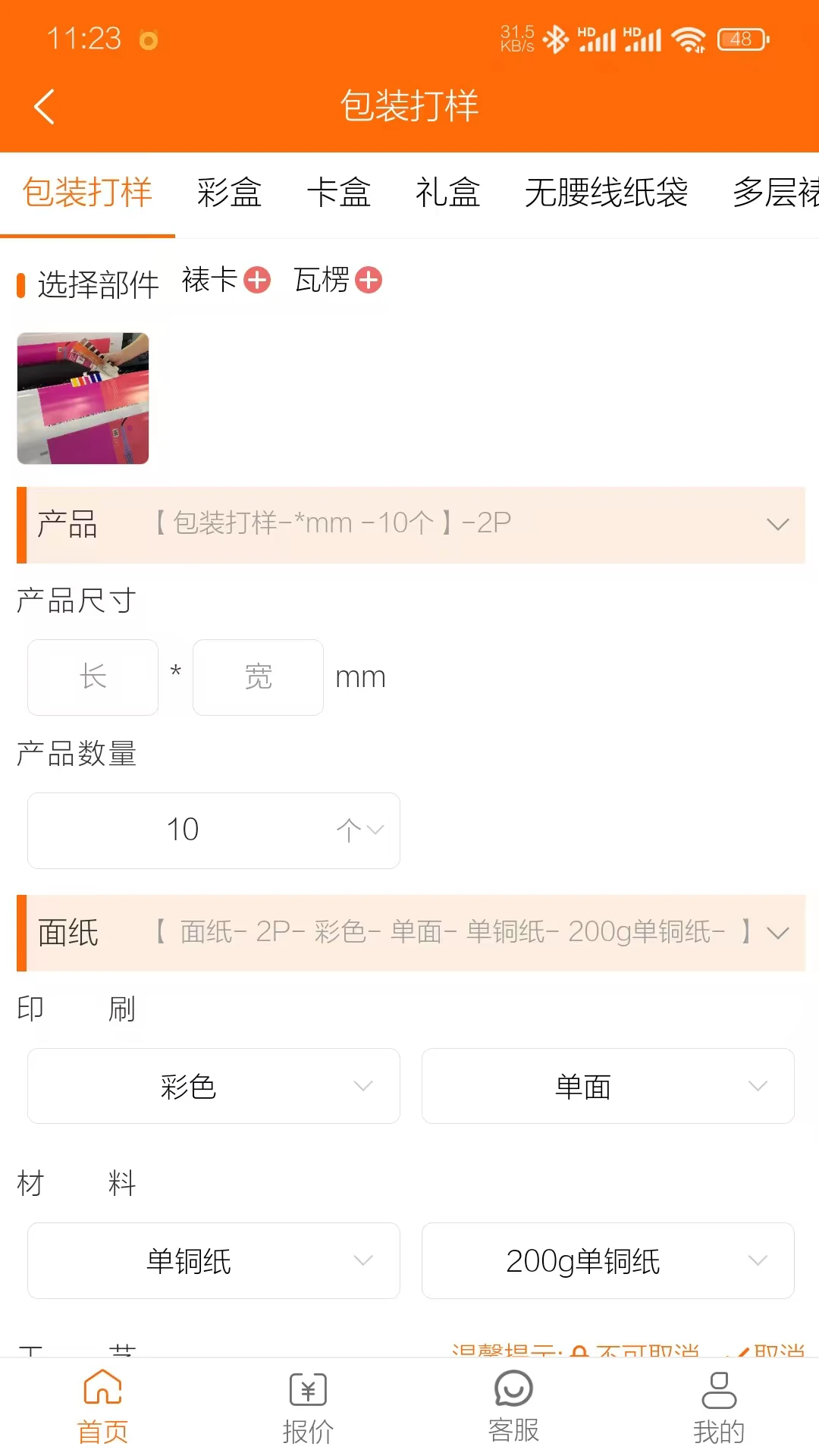 印刷无忧APPv1.9.0 安卓版