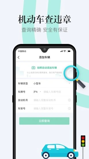 1212查询违章app下载安装界面