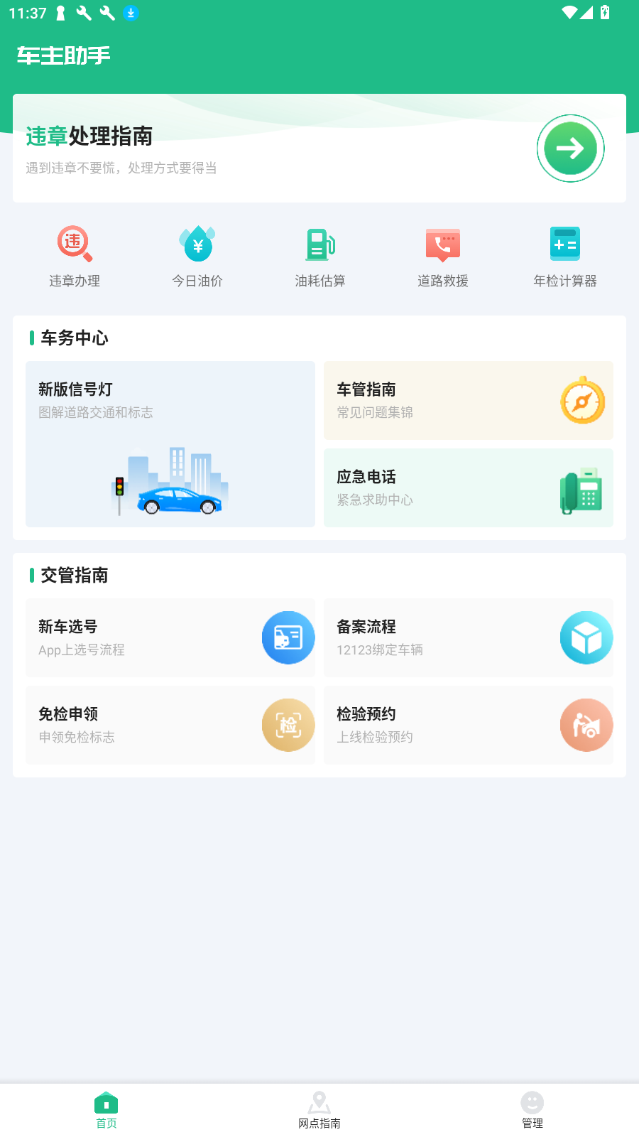 1212查询违章app违章记录查询结果