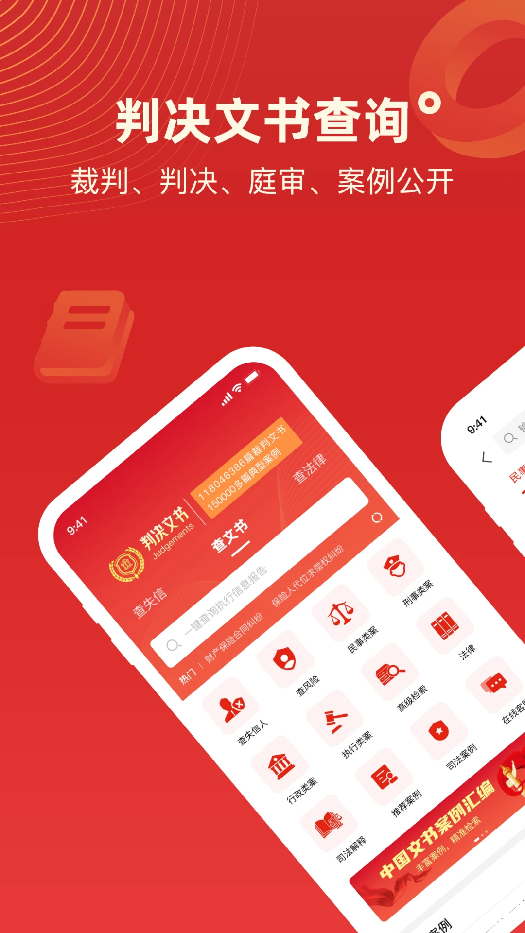 法院判决文书案例科盛appv2.7 安卓版