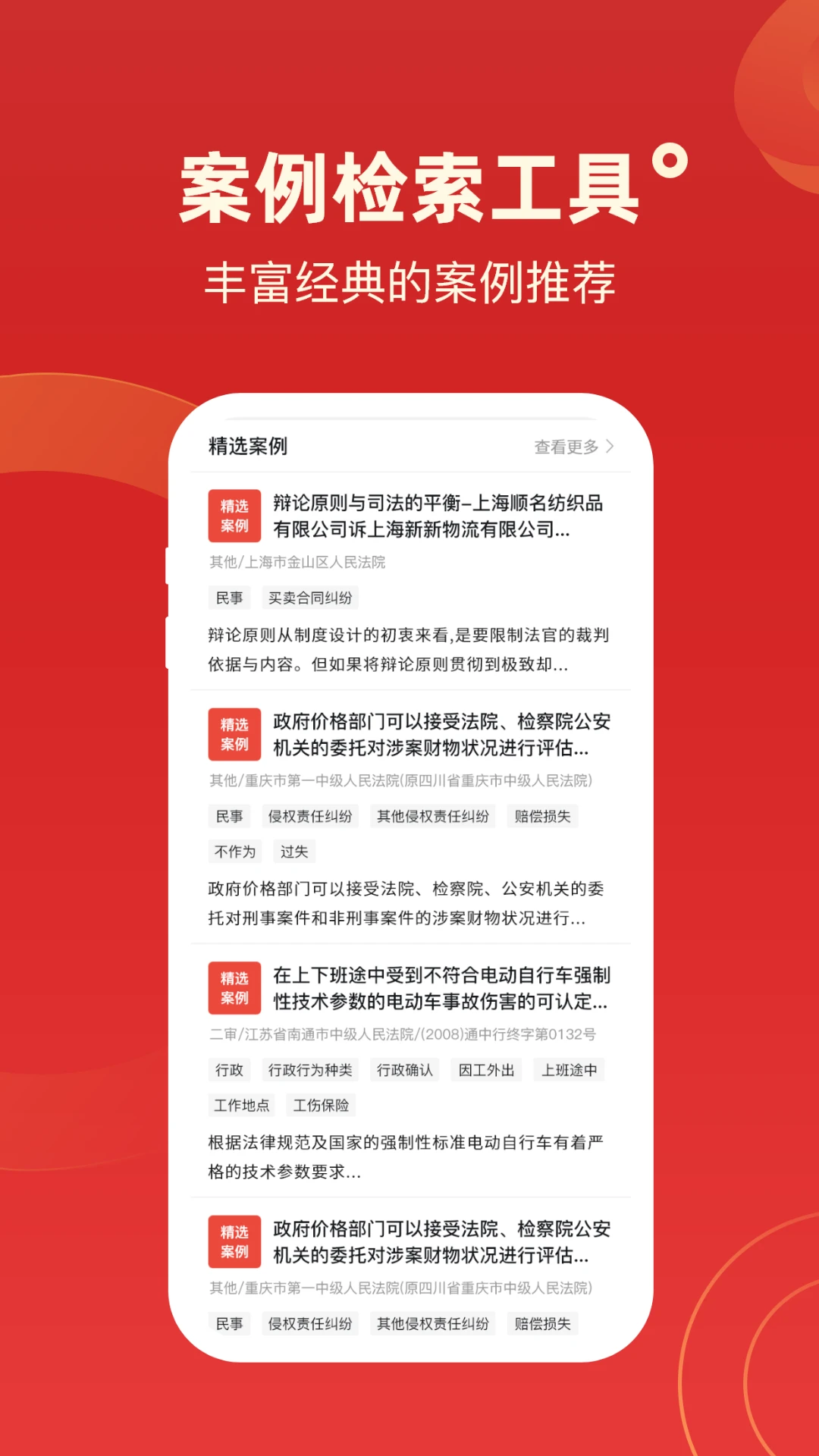 法院判决文书案例科盛appv2.7 安卓版