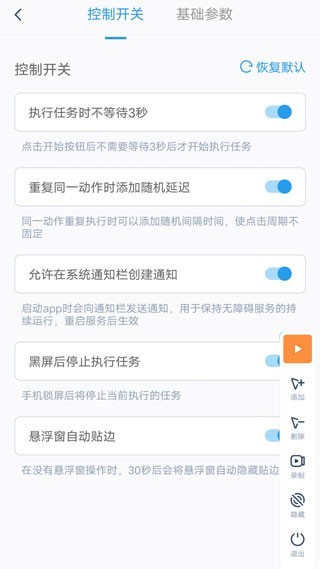 闪指自动连点 安卓手机 使用教程 界面截图