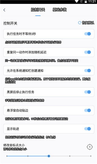闪指自动连点 无障碍设置 开启步骤
