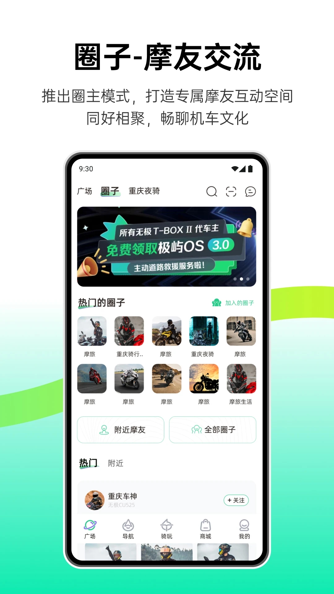 咕咕行app下载安装界面与导航功能展示