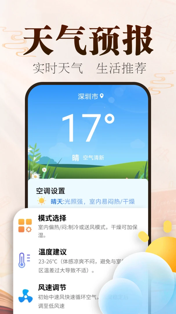 顺顺万年历appv2.0.02.00N 安卓版