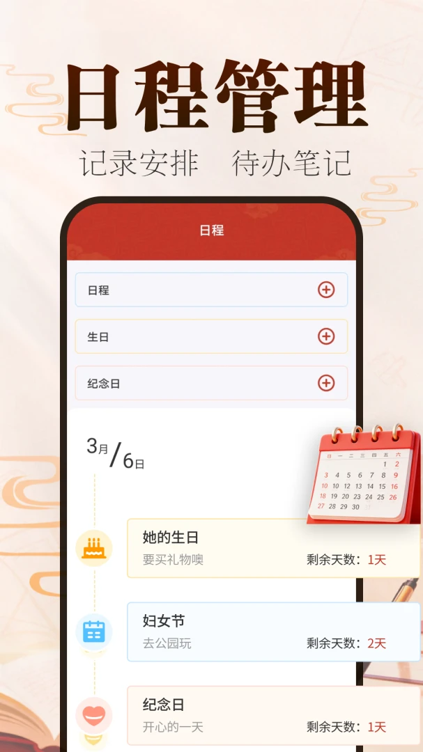 顺顺万年历appv2.0.02.00N 安卓版