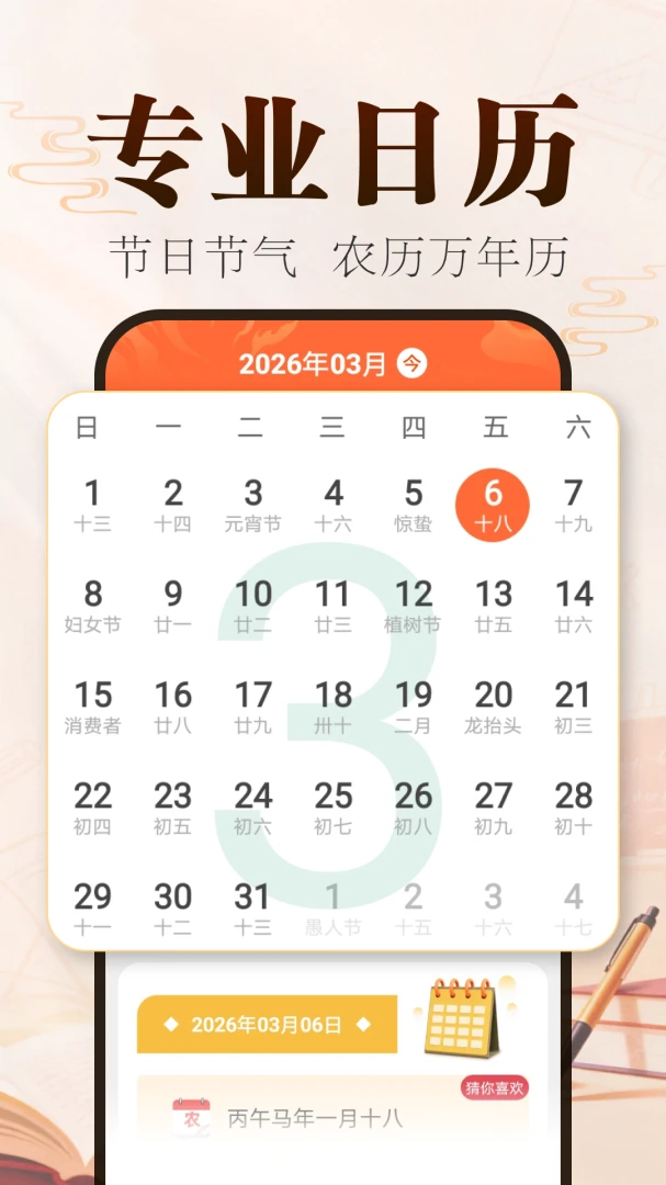 顺顺万年历appv2.0.02.00N 安卓版