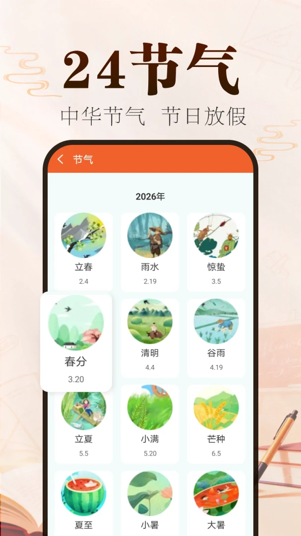 顺顺万年历appv2.0.02.00N 安卓版