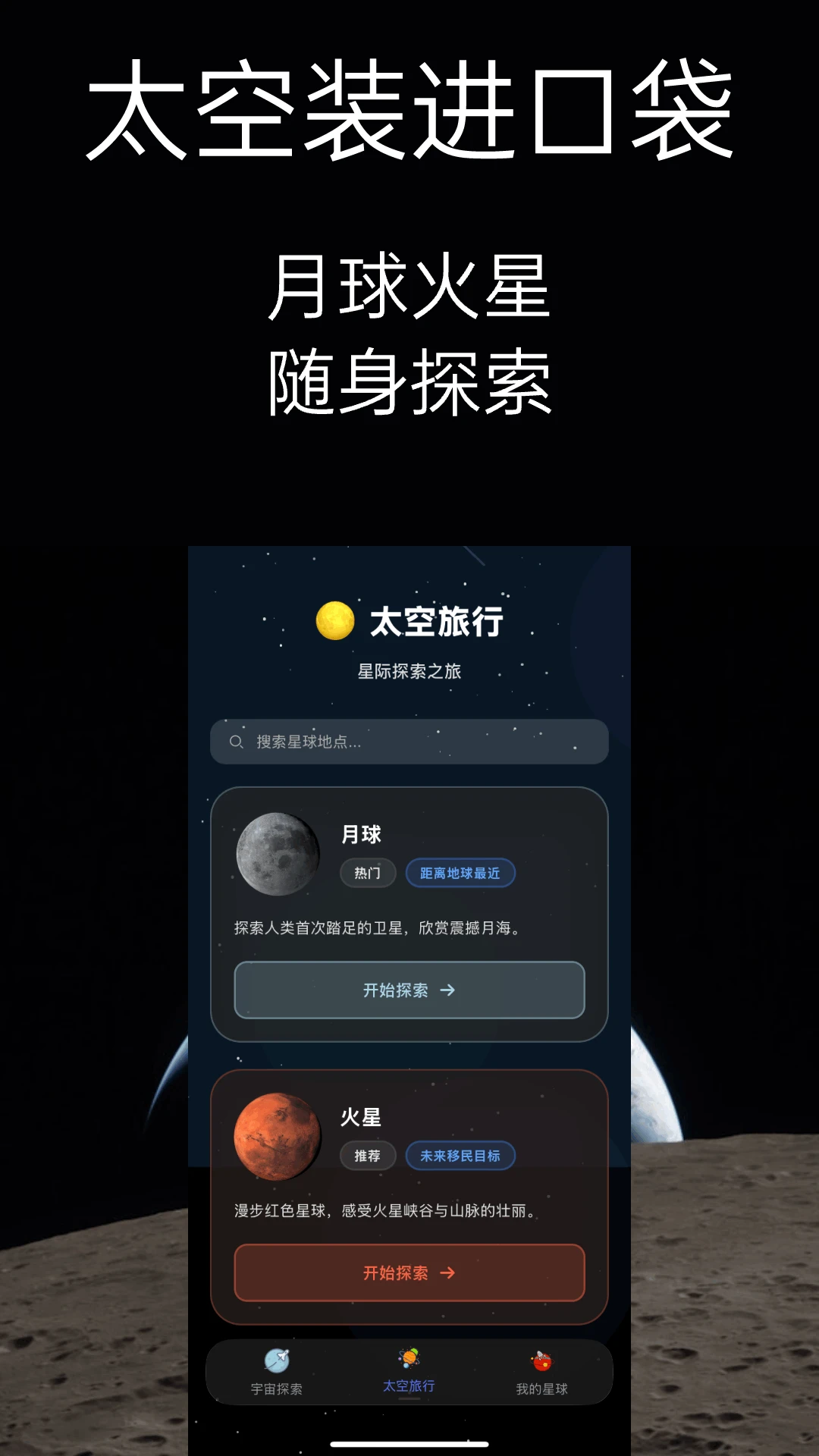太空旅行appv1.15.0 安卓版