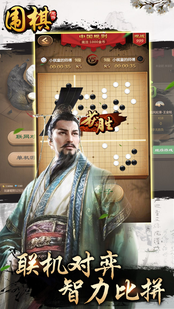 元游《围棋》游戏软件V1.0最新版 手机界面 对弈截图