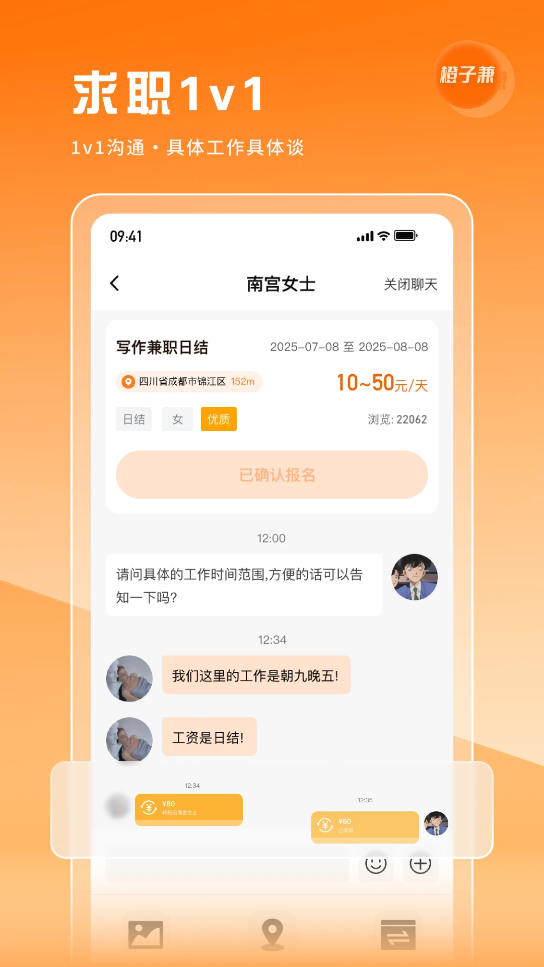 橙子兼appv2.0.0 安卓版