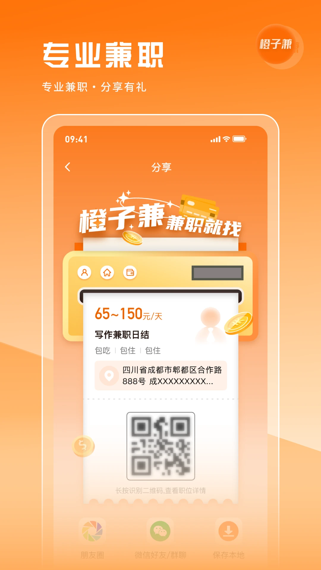 橙子兼appv2.0.0 安卓版