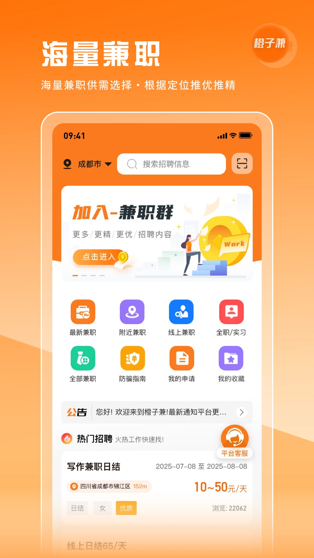 橙子兼appv2.0.0 安卓版