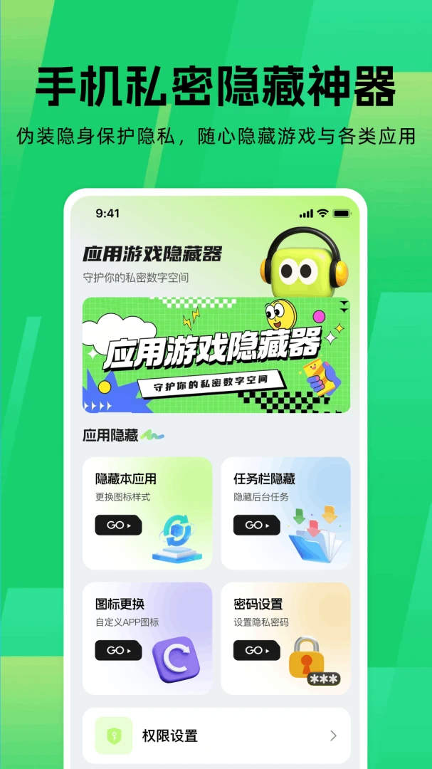 应用游戏隐藏器appv1.0.0 安卓版